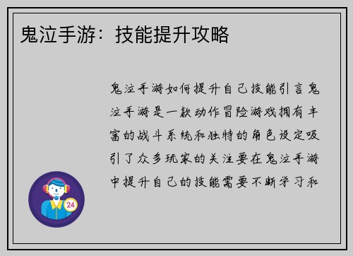 鬼泣手游：技能提升攻略