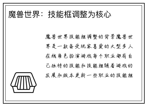 魔兽世界：技能框调整为核心