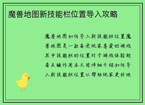 魔兽地图新技能栏位置导入攻略